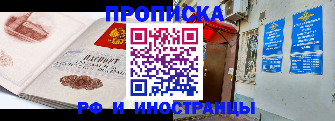 прописка законно в Симе